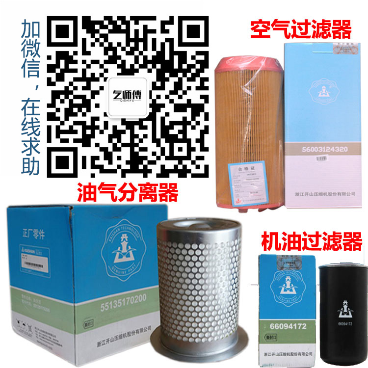 開山空壓(yā)機三濾