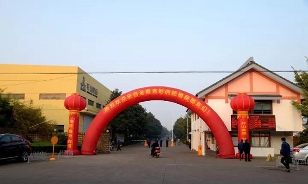 開山集(jí)團2018年度經(jing)銷商年會(huì) 開山(shān)集團2018年度(du)經銷商年(nián)會