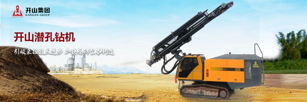 開山潛孔(kong)鑽機